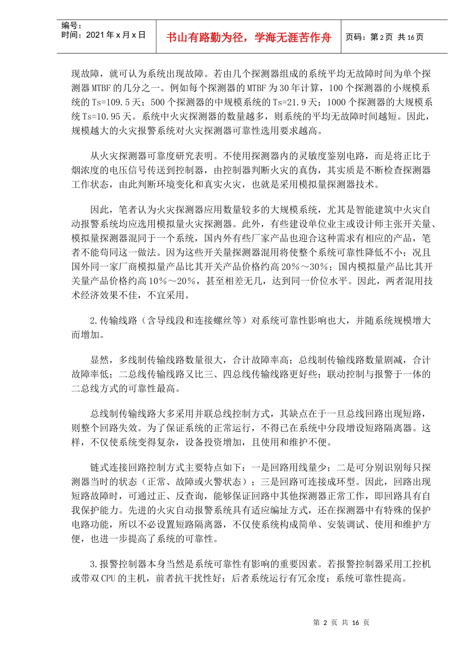 火灾自动报警系统设计规范与施工_第2页