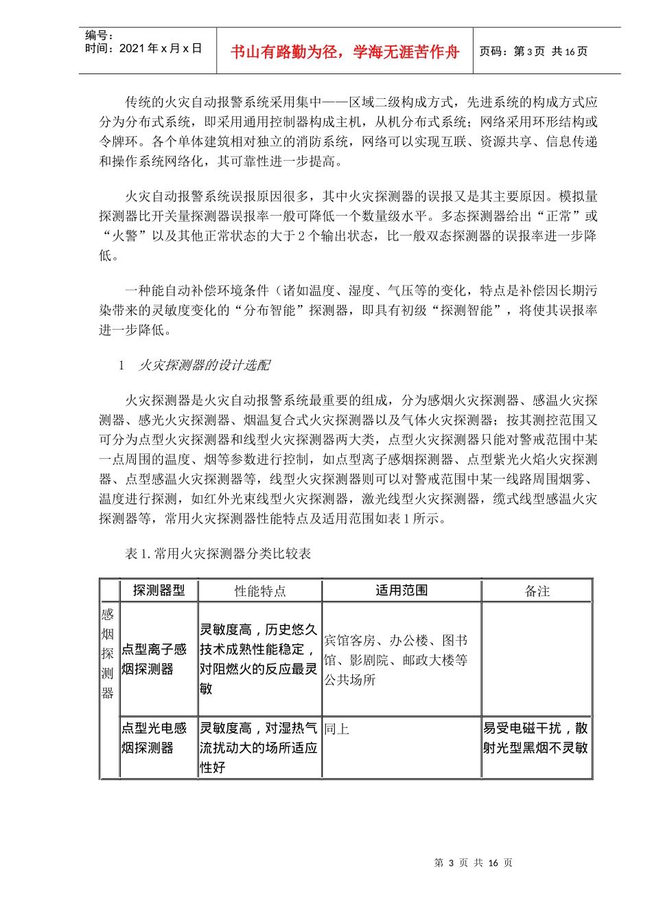 火灾自动报警系统设计规范与施工_第3页
