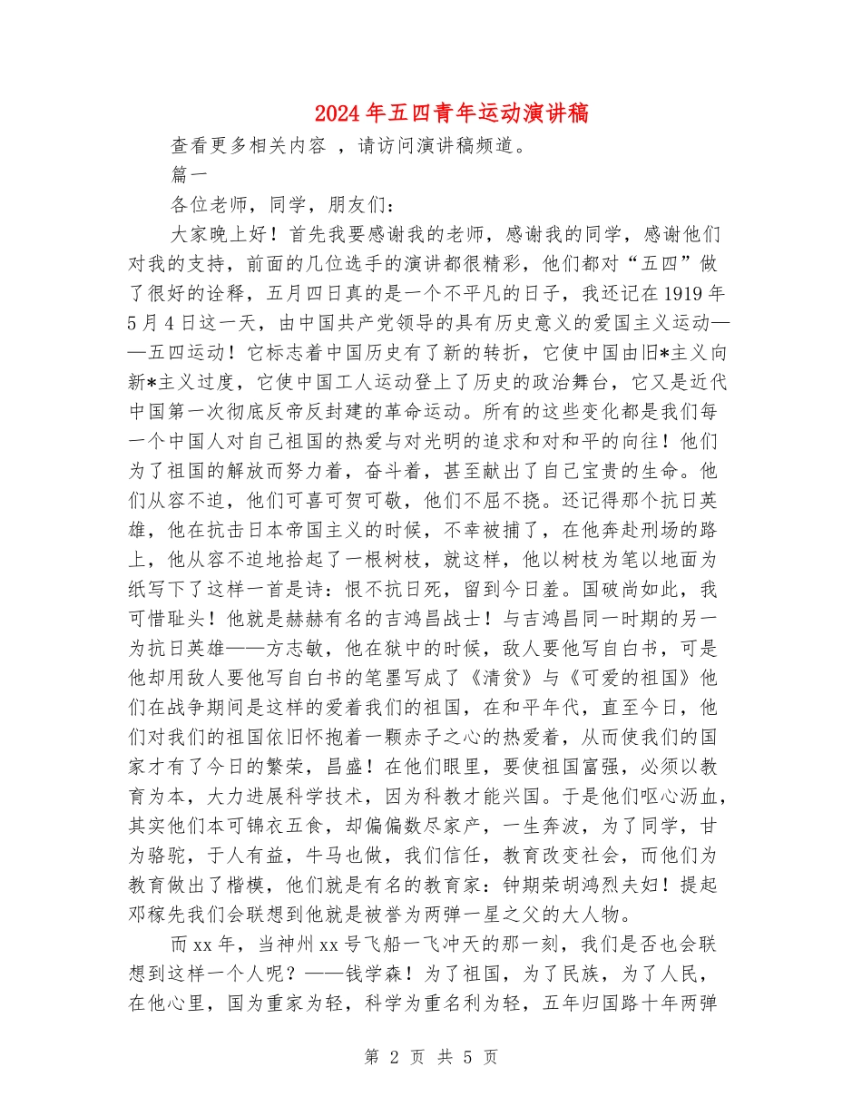 2024年五四青年运动演讲稿_第2页
