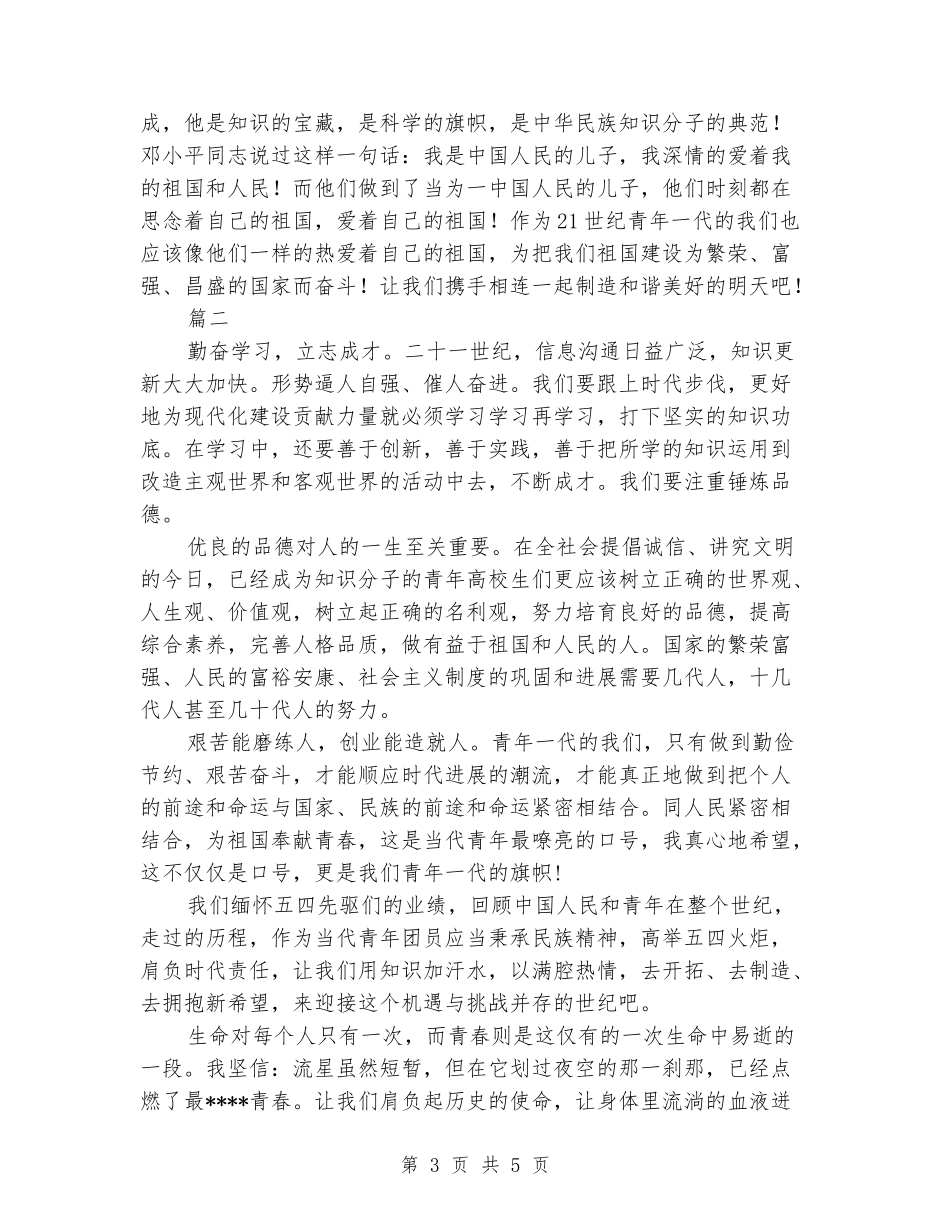 2024年五四青年运动演讲稿_第3页