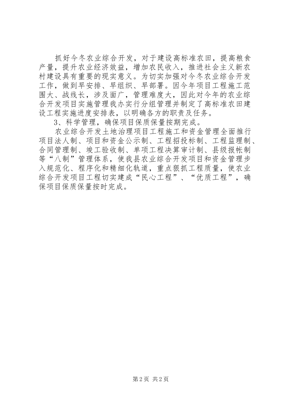 农开办今冬工作计划范文_第2页