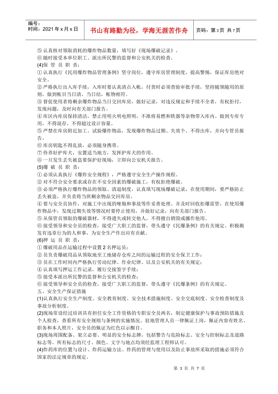 爆破施工组织设计方案_第3页