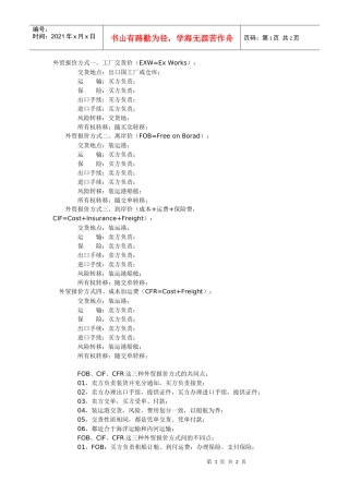 物流外贸报价方式以及个条款之间的区别与联系