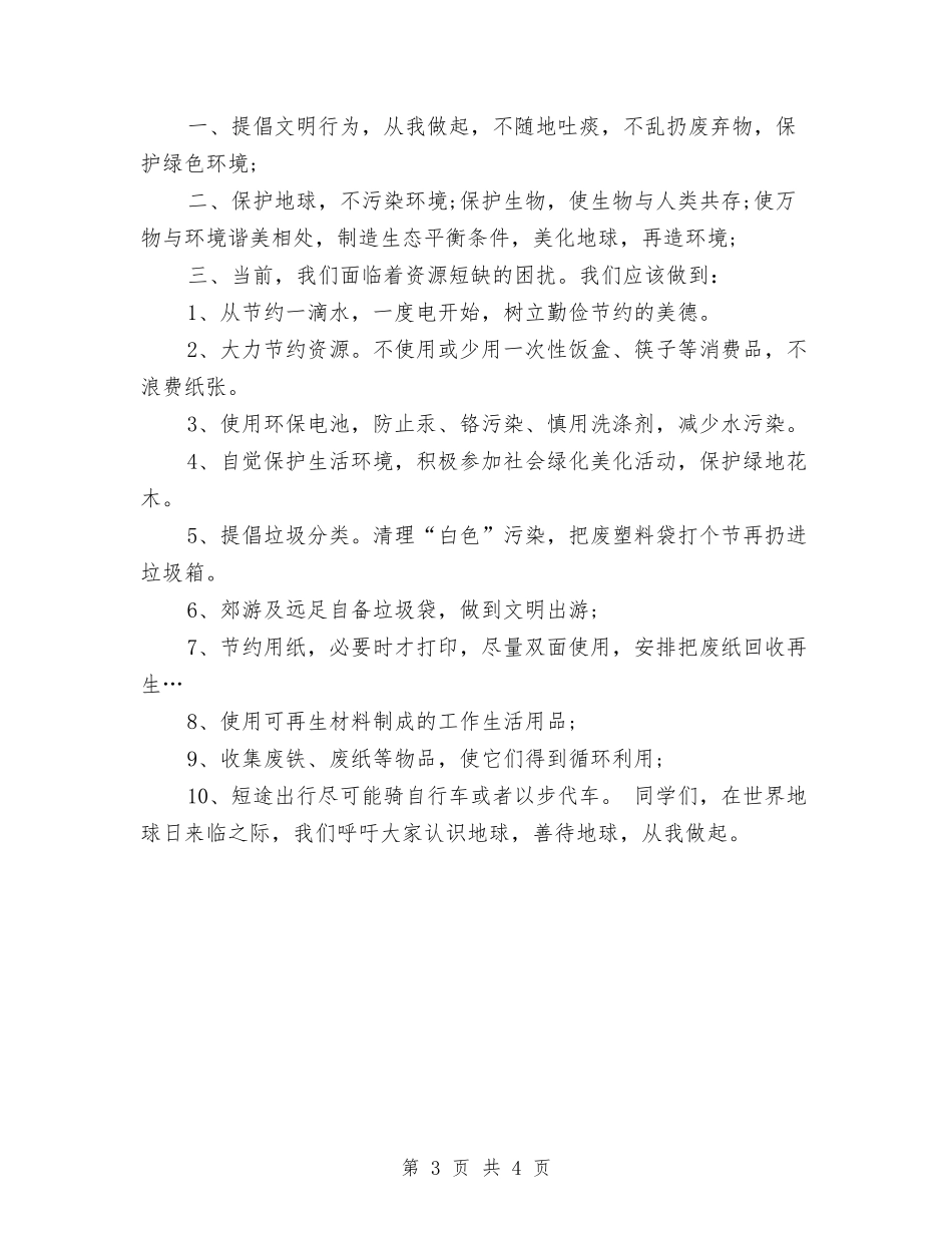 2024年世界地球日活动方案两篇与2024年世界无烟日活动方案最新样本汇编_第3页