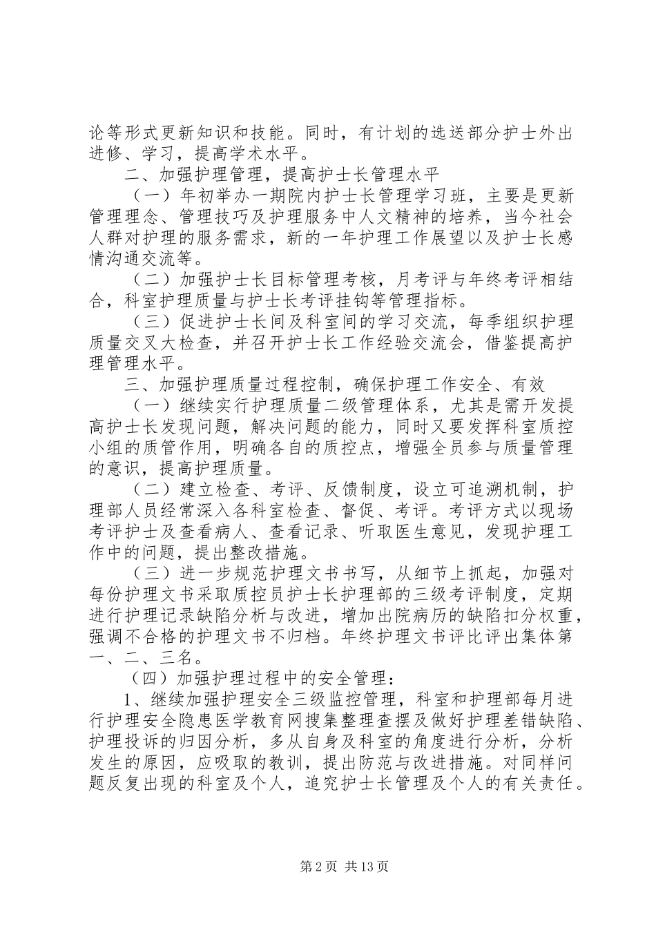 内科工作计划4篇_第2页