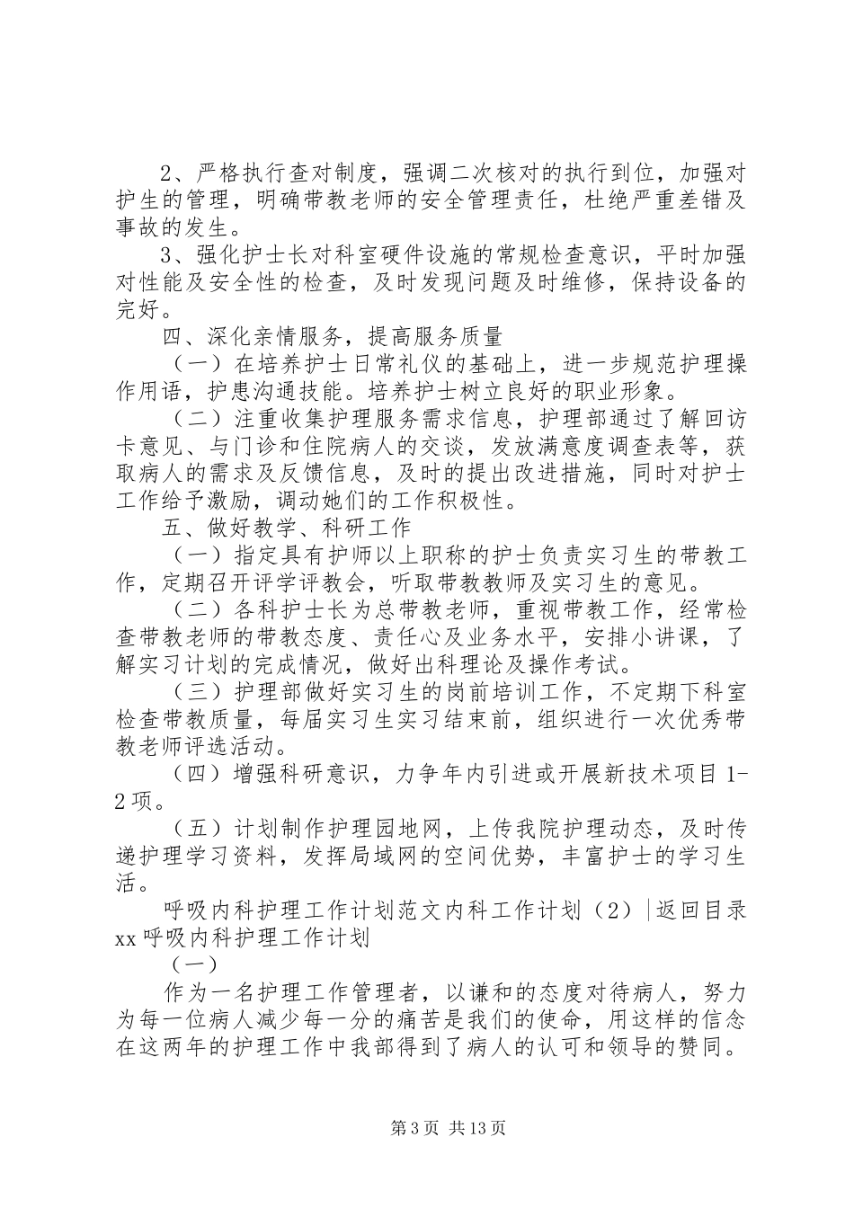 内科工作计划4篇_第3页