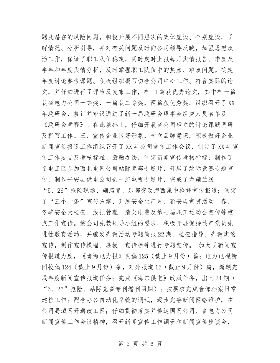 2024年电力政工部工作总结与2024年电力新员工培训总结汇编_第2页