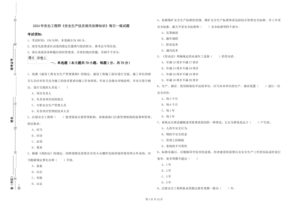 2019年安全工程师《安全生产法及相关法律知识》每日一练试题_第1页