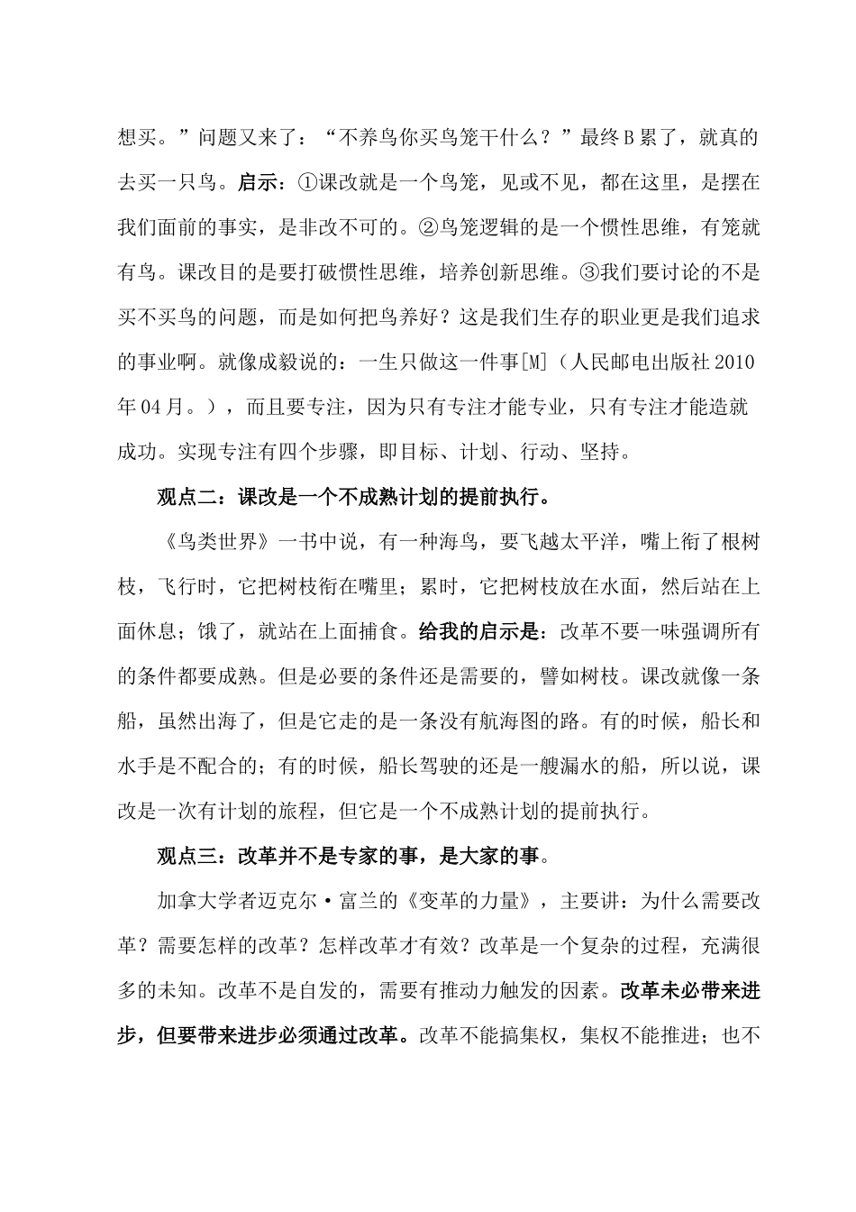 校长、教学副校长培训讲座_第2页