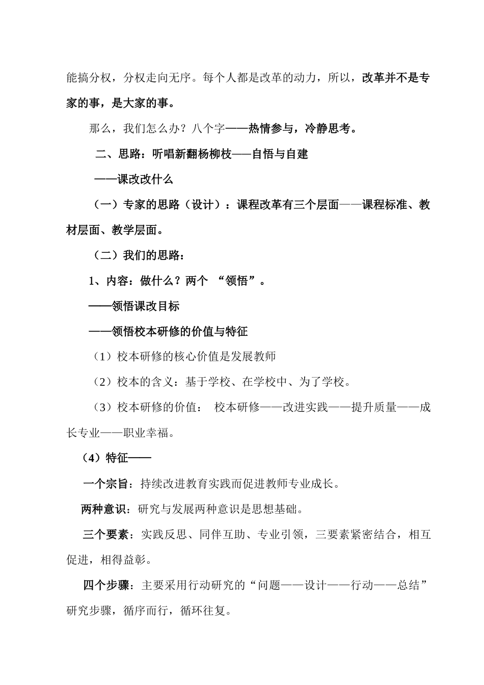 校长、教学副校长培训讲座_第3页