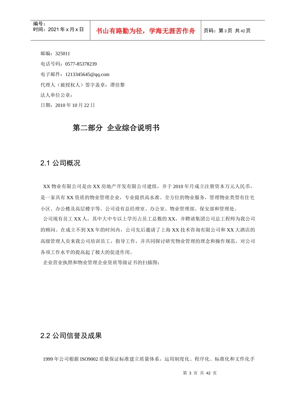 物业管理投标书(DOC 39页)_第3页