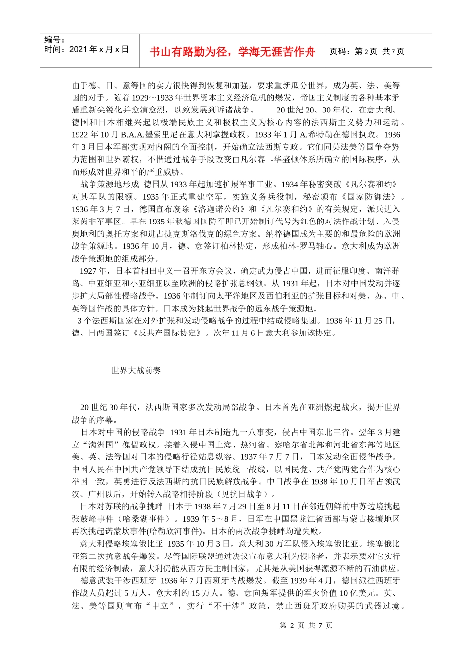 漫谈第二次世界大战时间_第2页