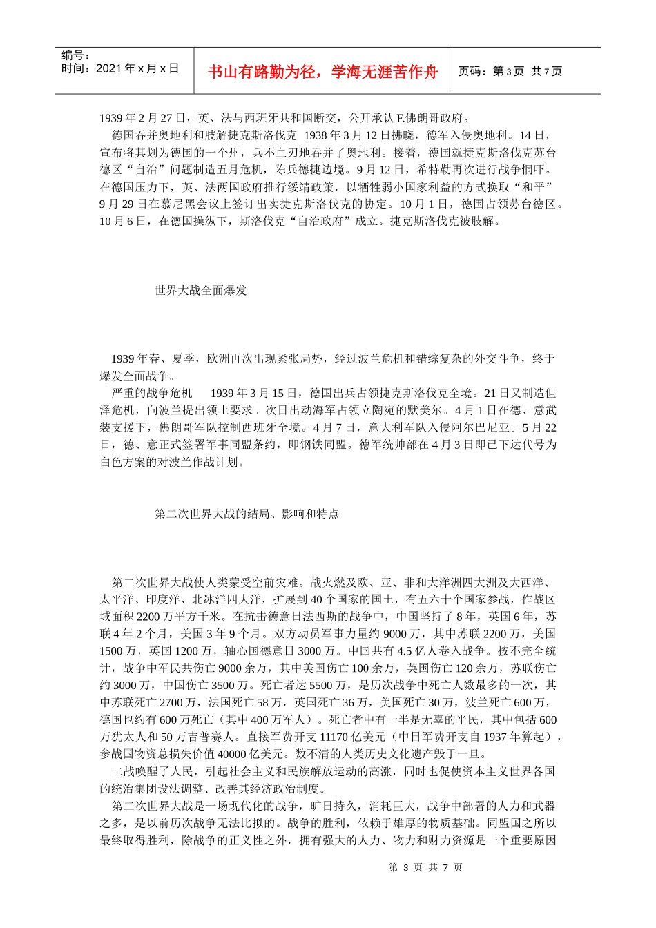 漫谈第二次世界大战时间_第3页