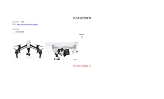 大疆无人机价格参考3