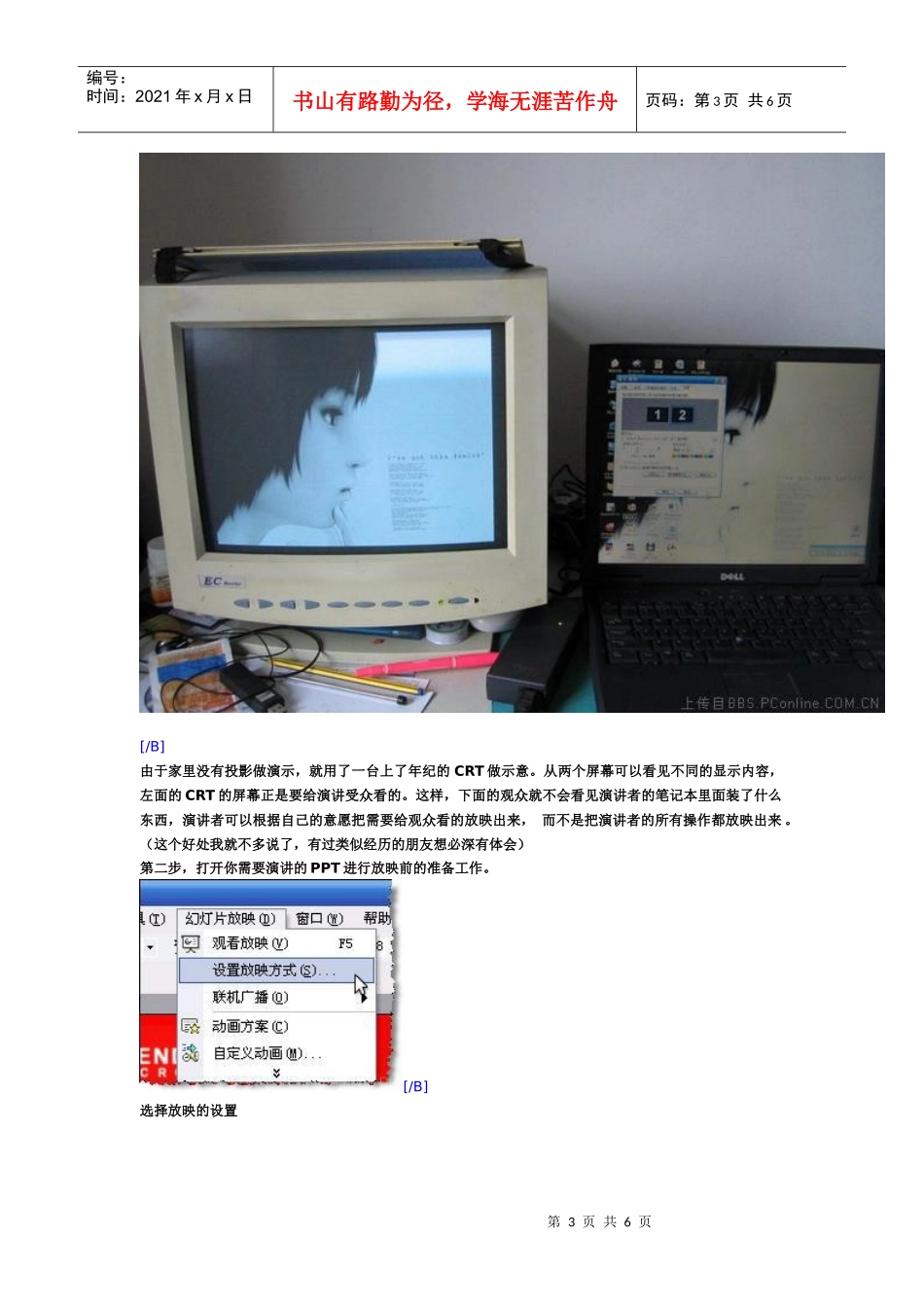 演讲者做PPT_第3页