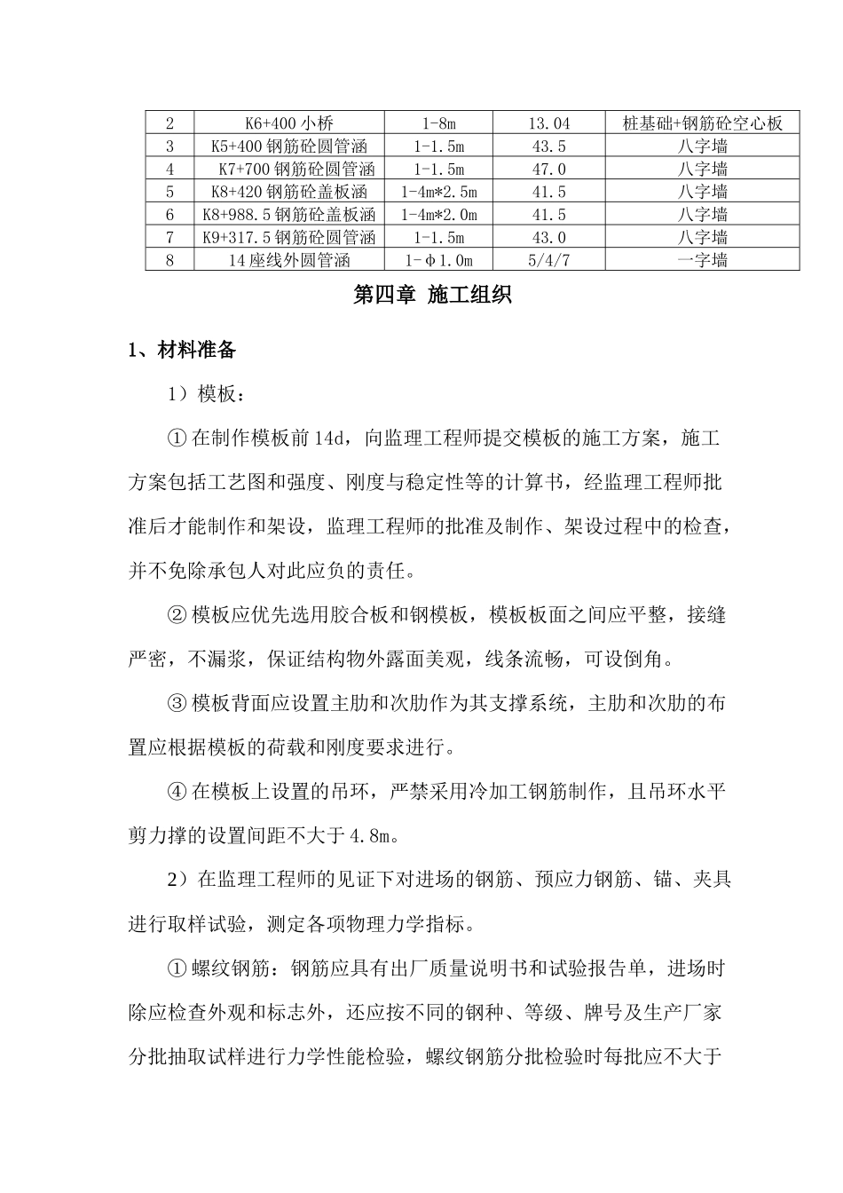 桥涵工程施工方案培训资料( 71页)_第3页