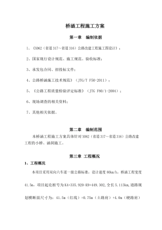 桥涵工程施工方案培训资料( 71页)