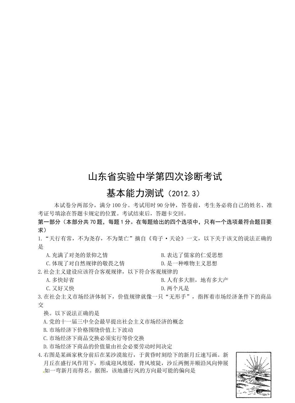 某实验中学基本能力测试_第1页