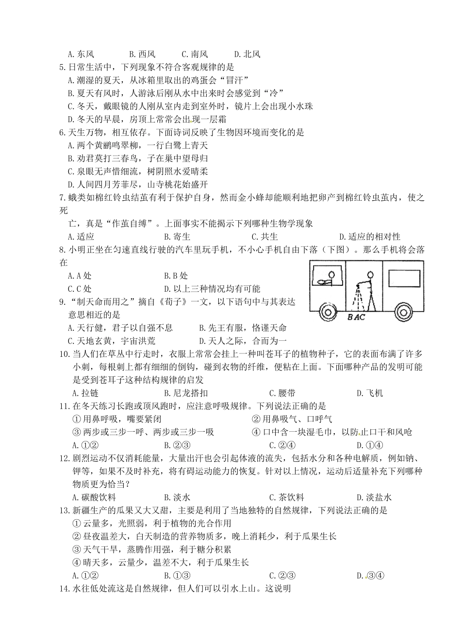 某实验中学基本能力测试_第2页