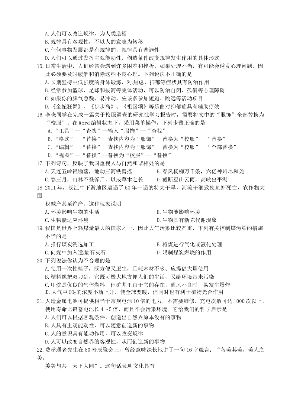 某实验中学基本能力测试_第3页