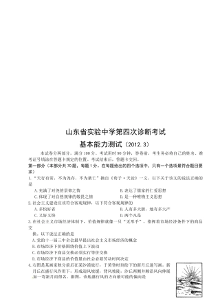 某实验中学基本能力测试