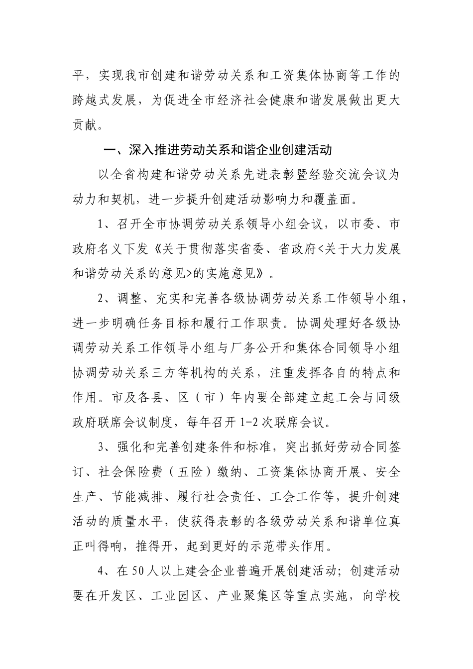 某年协调劳动关系工作要点_第2页