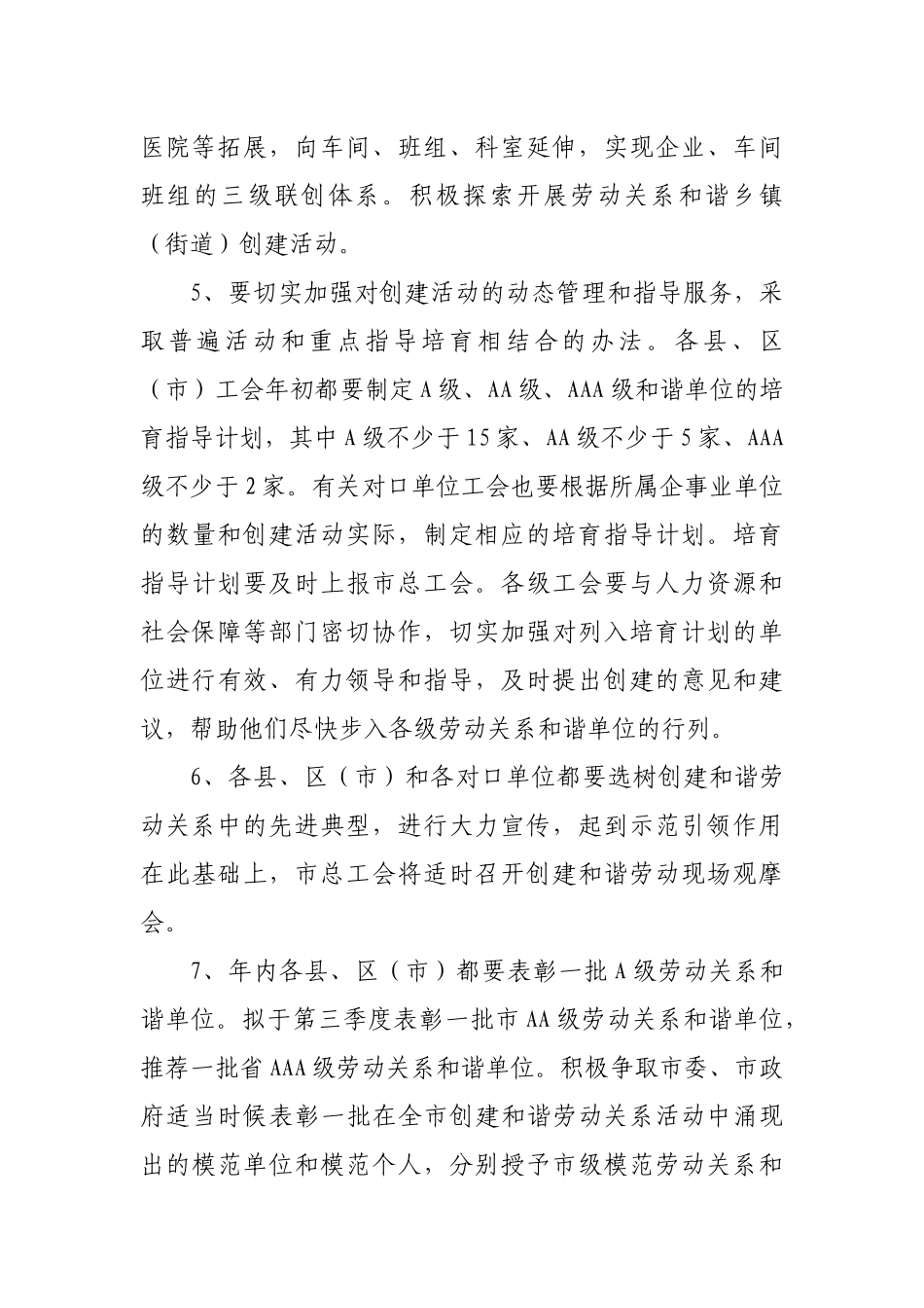 某年协调劳动关系工作要点_第3页