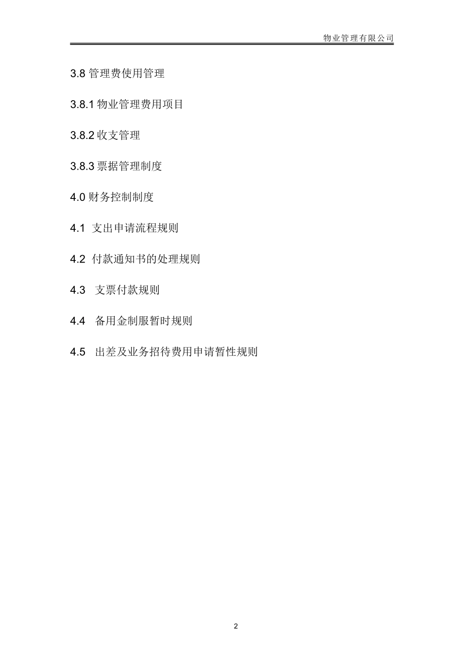 物业管理财务部手册_第3页