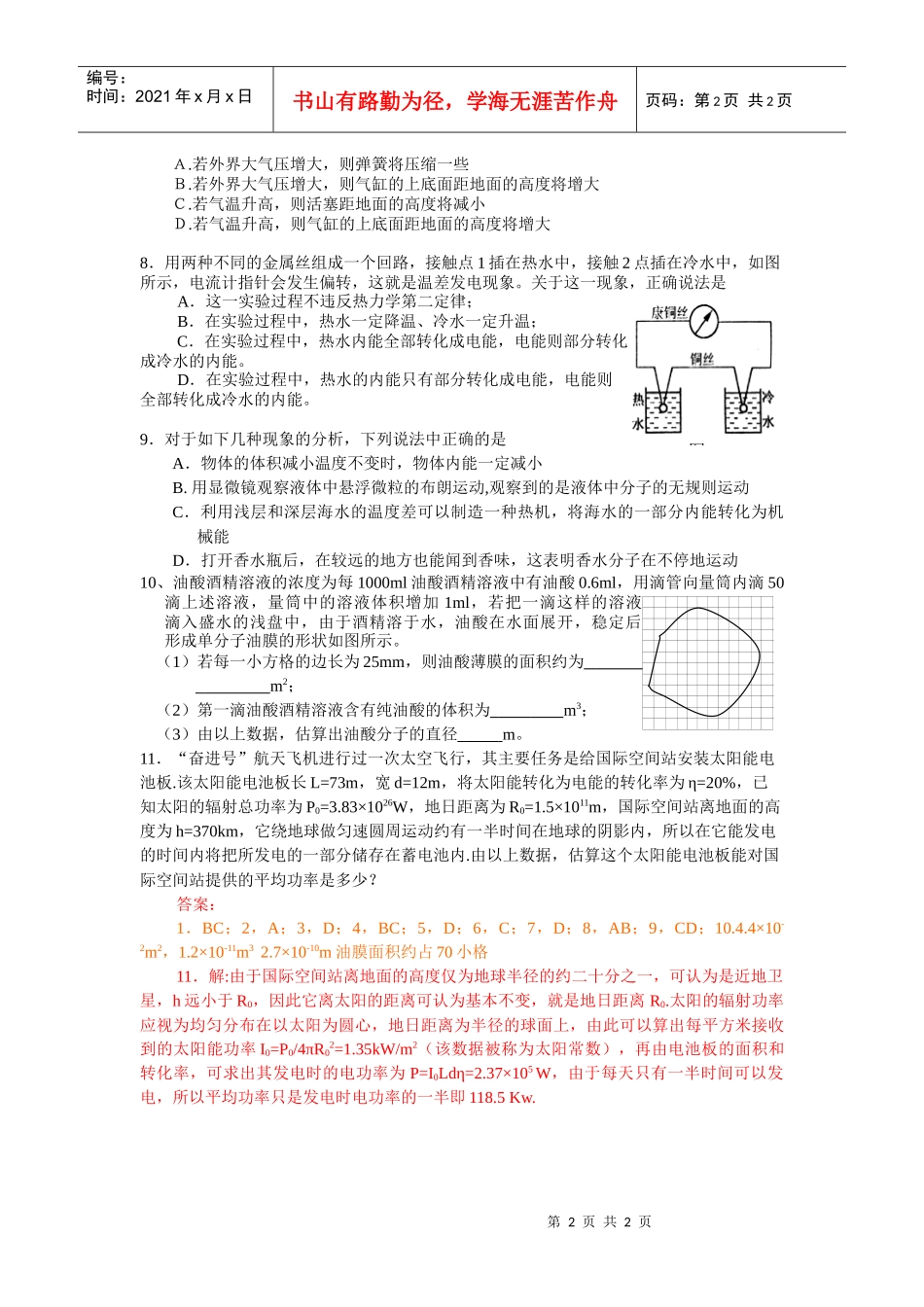 热学习题-创新热学题_第2页