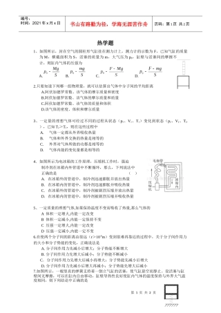 热学习题-创新热学题