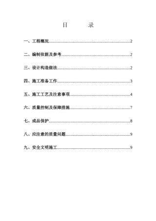 厨卫间防水工程施工方案