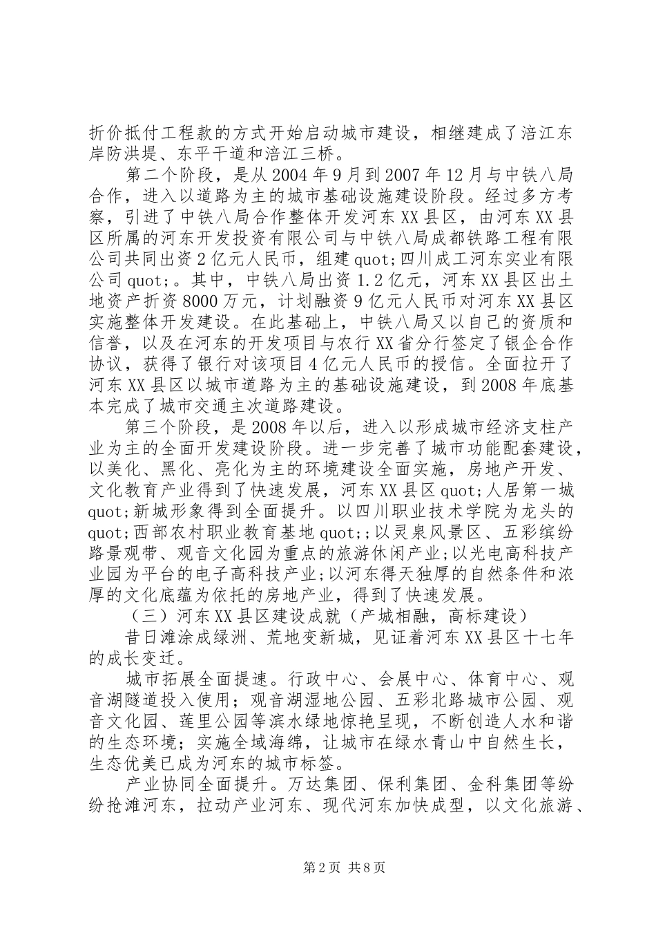 关于十四五规划的调研材料_第2页