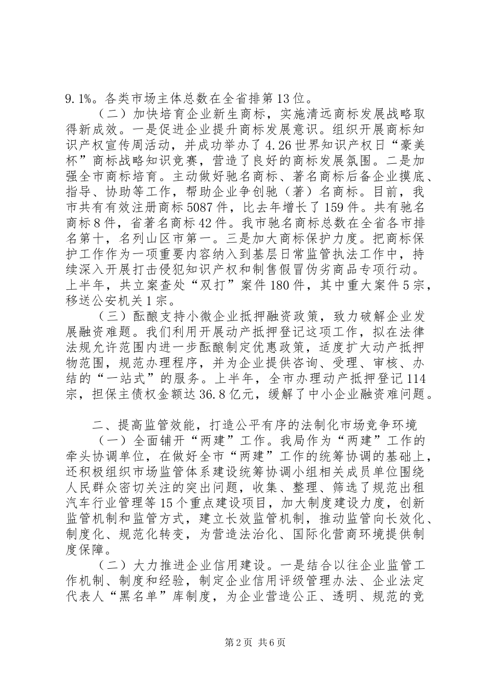 工商局年度工作总结及来年工作计划_第2页