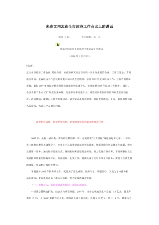 朱高文同志在全市经济工作会议上的讲话