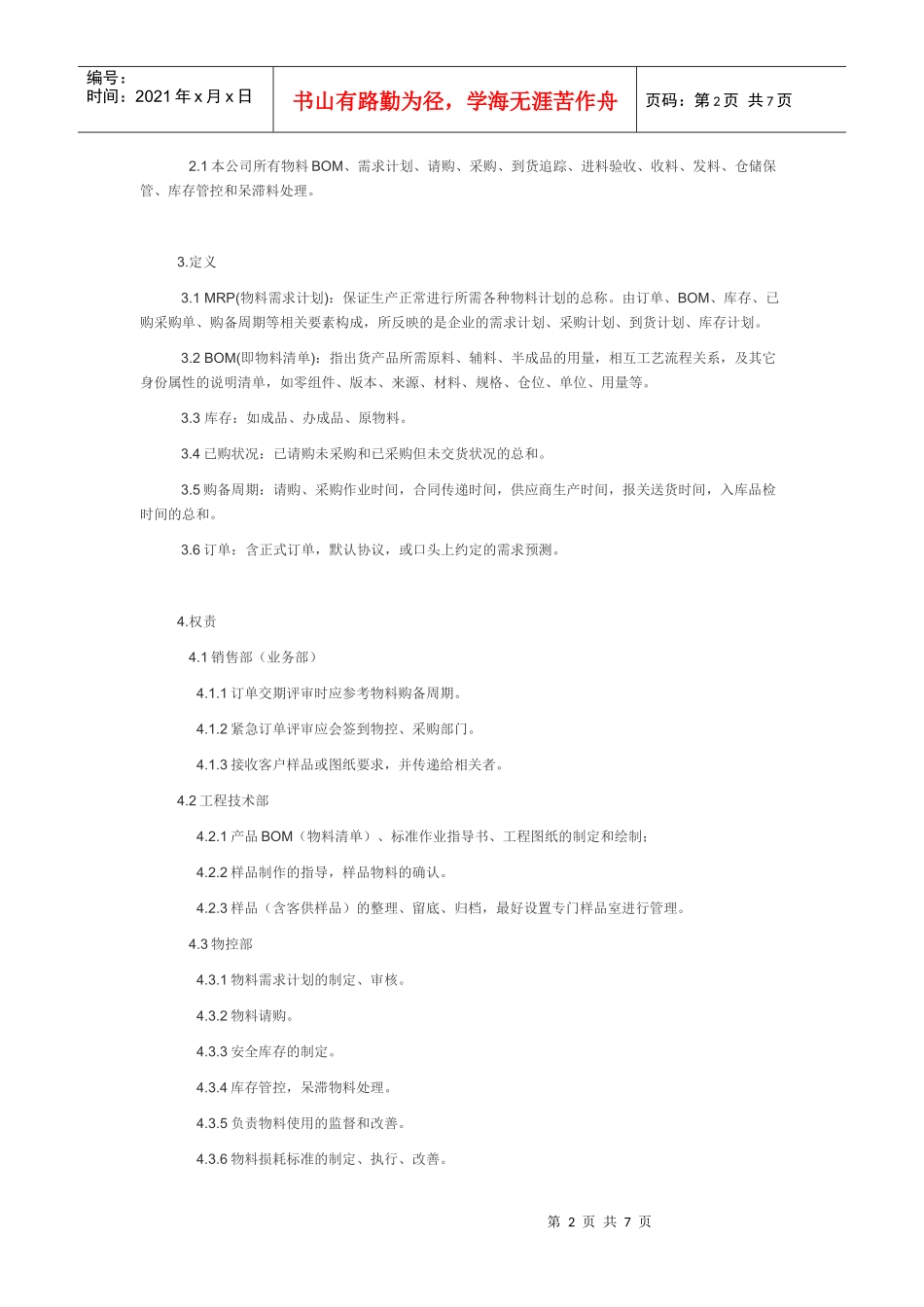 物料物流管理运作流程介绍_第2页