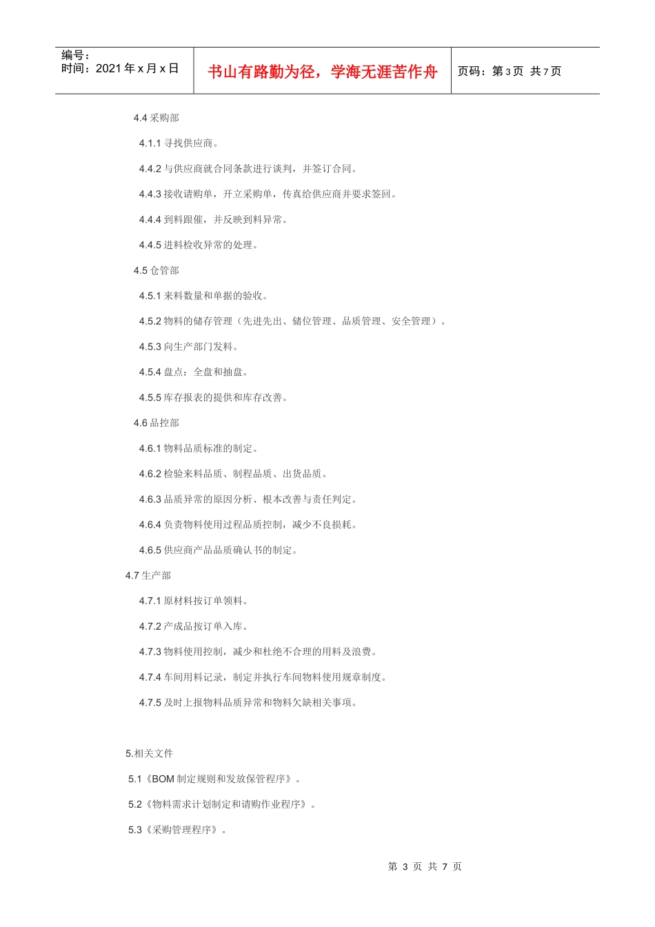 物料物流管理运作流程介绍_第3页