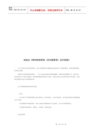 物料物流管理运作流程介绍