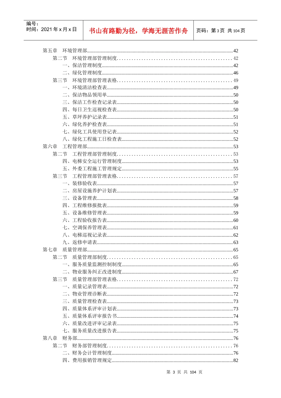 物业公司规范化管理制度大全_第3页
