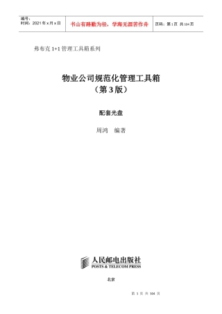 物业公司规范化管理制度大全