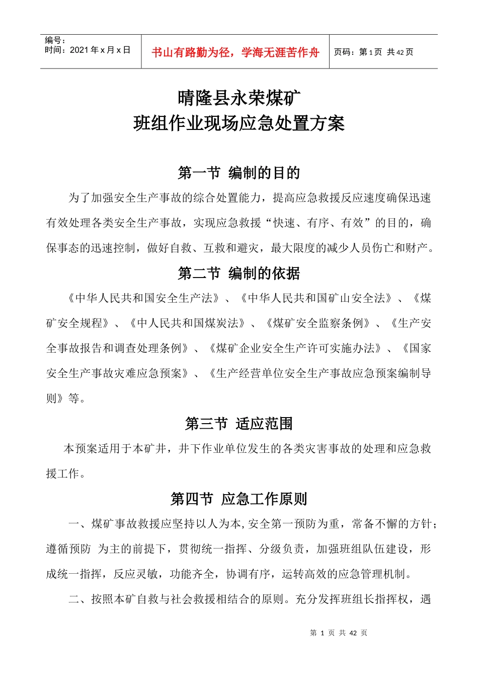 煤矿班组作业现场应急处置方案_第3页