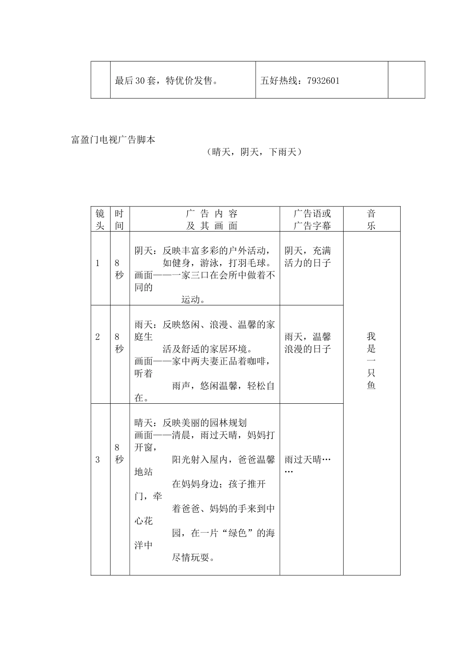 富瑰园电视广告脚本_第2页