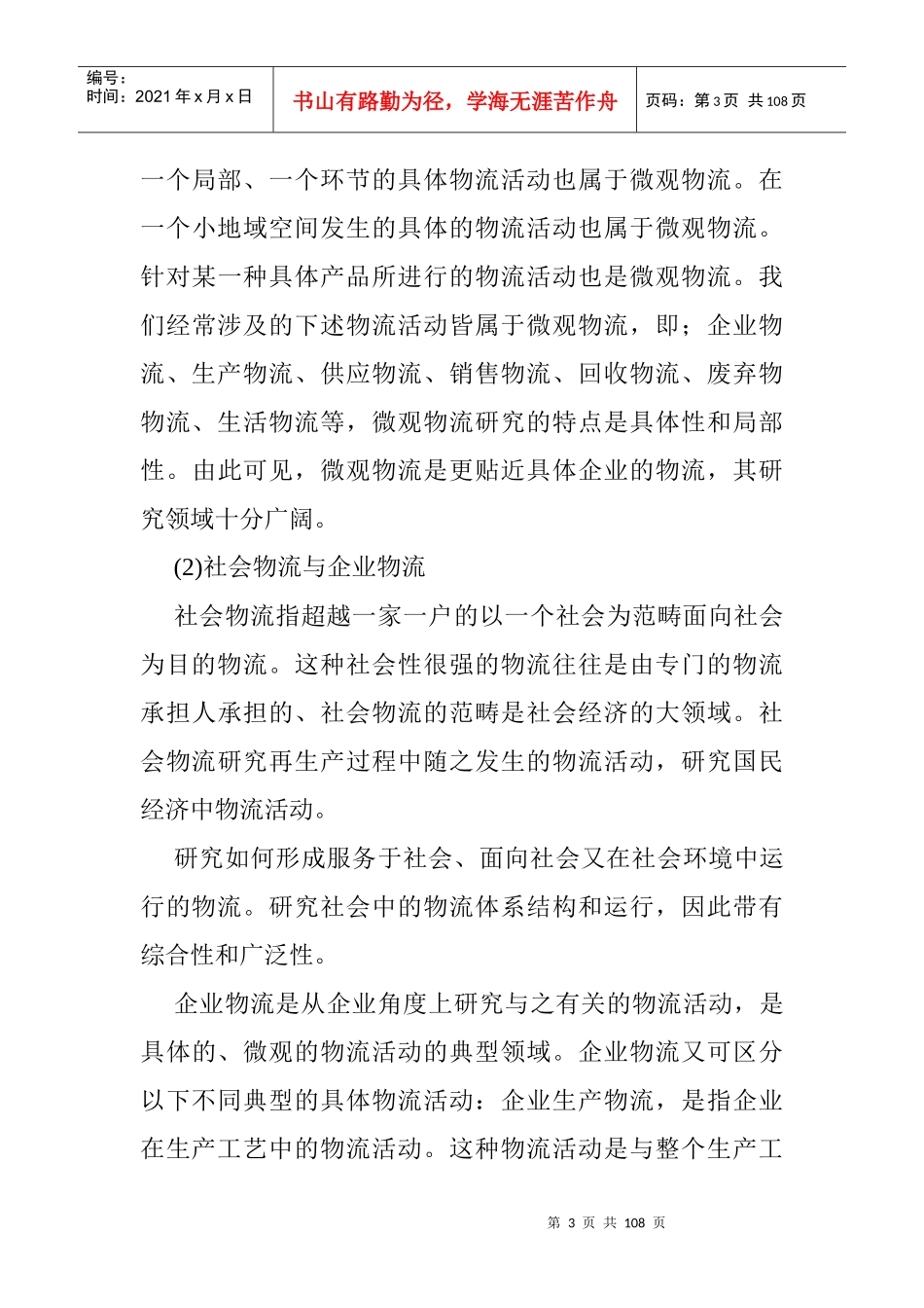 物流是一个十分现代化的概念_第3页