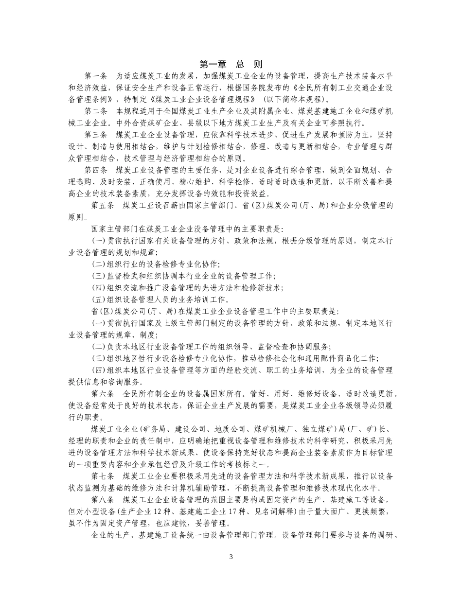 煤矿设备管理规程_第3页