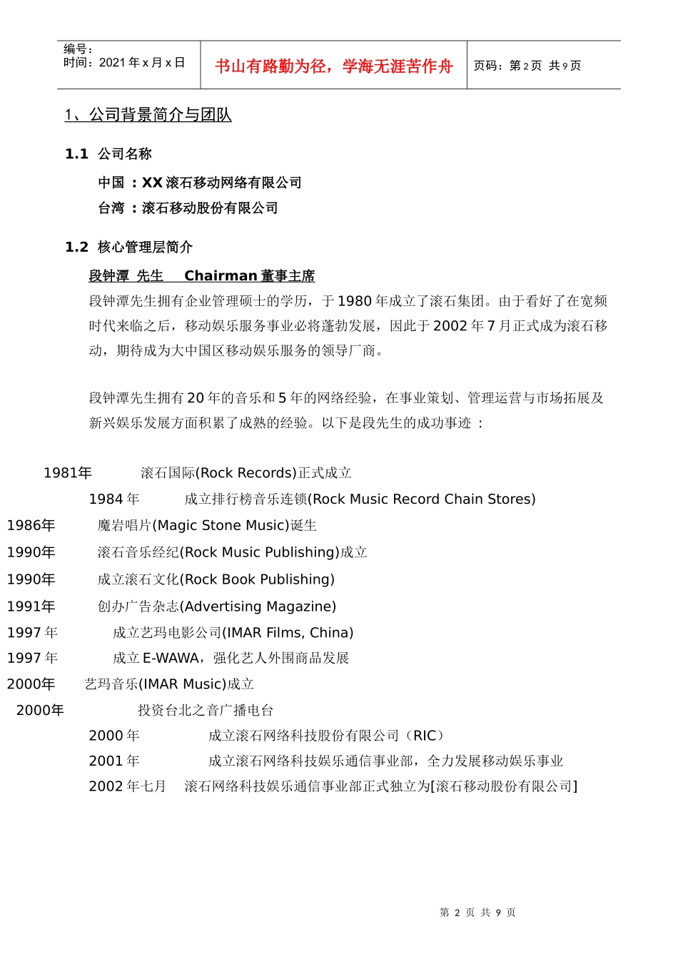 滚石彩铃商业计划_第2页