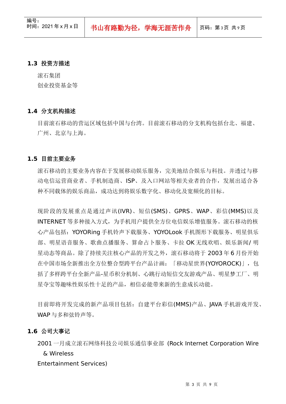 滚石彩铃商业计划_第3页
