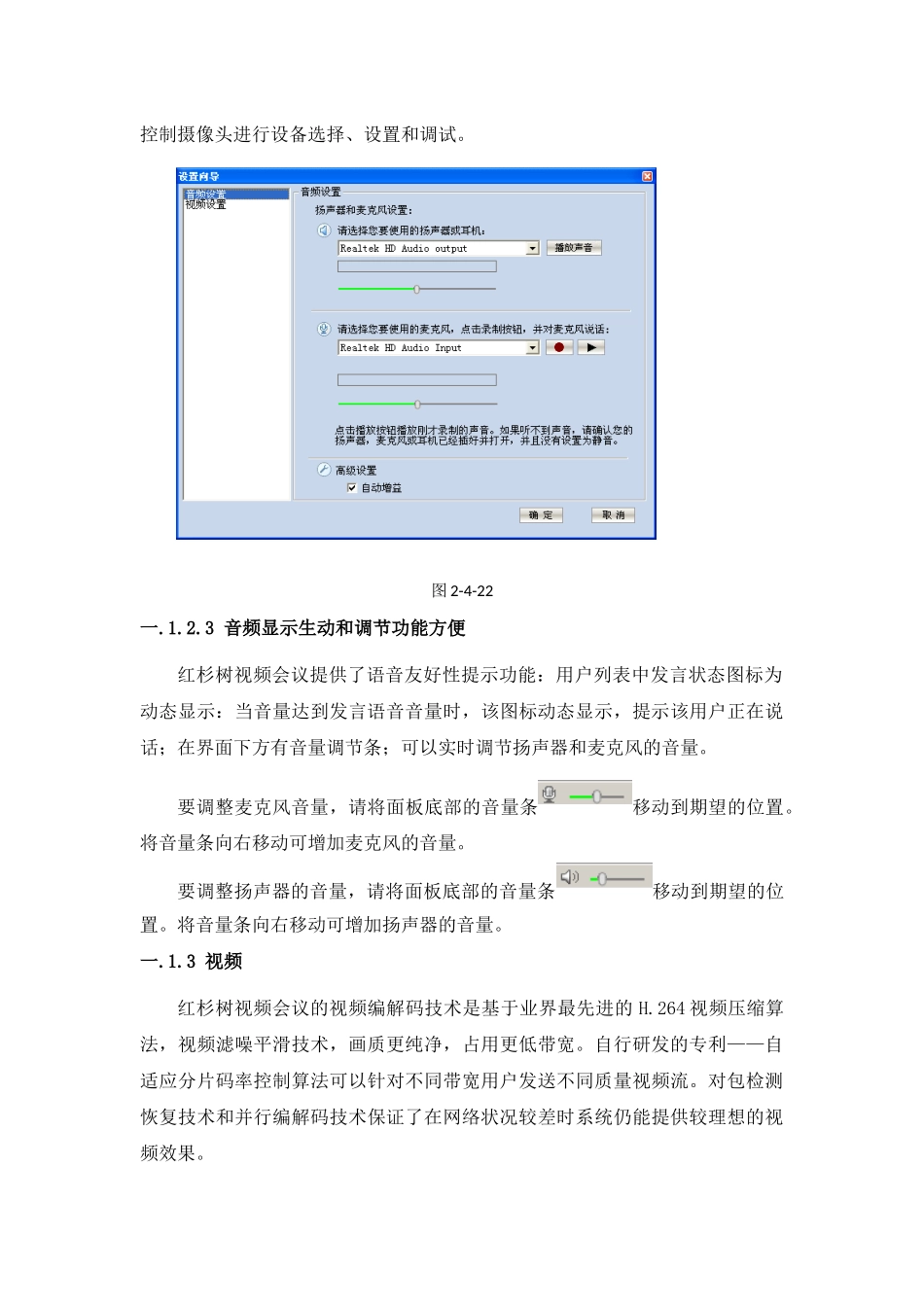 视频会议系统功能_第2页