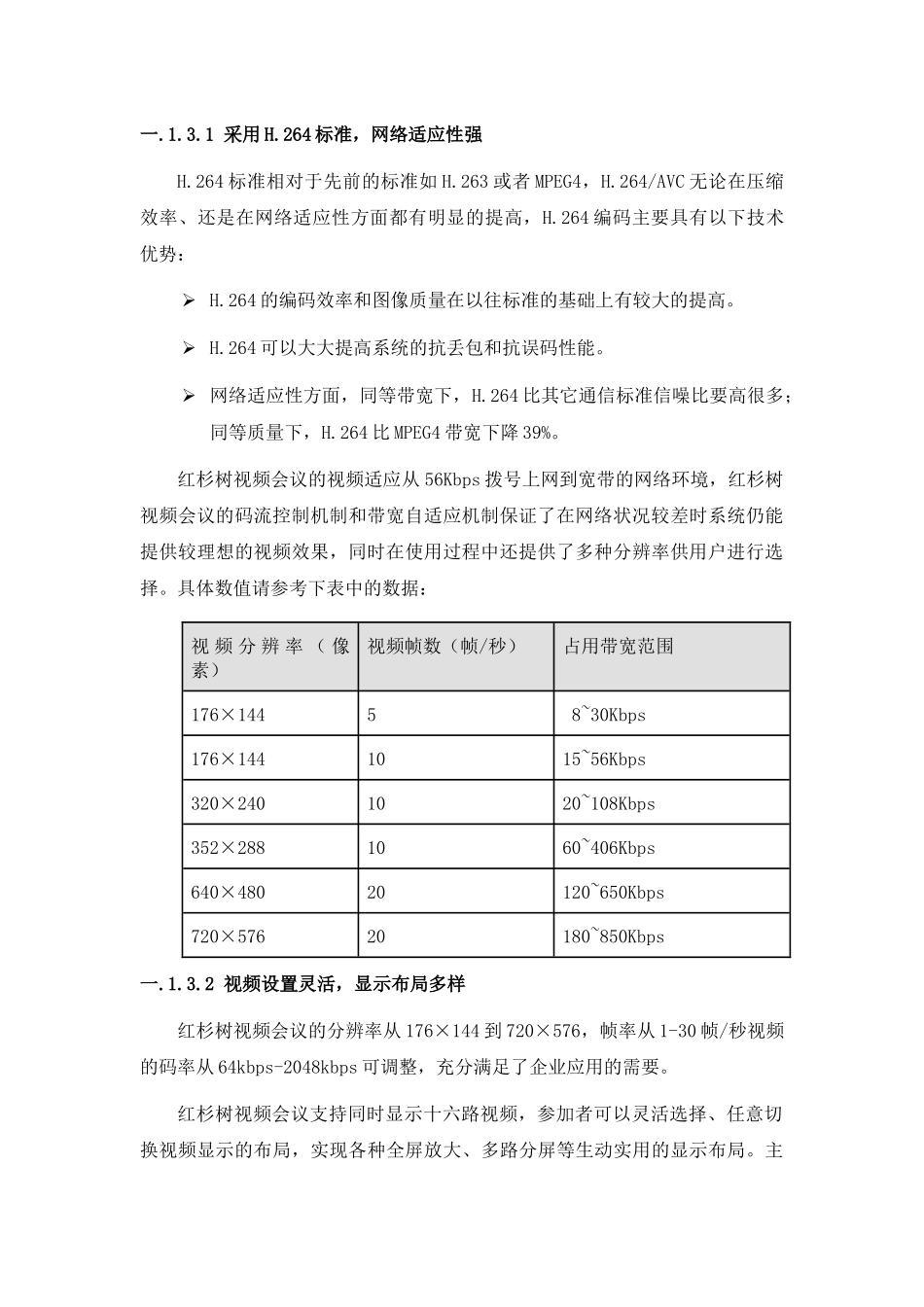 视频会议系统功能_第3页