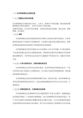 视频会议系统功能