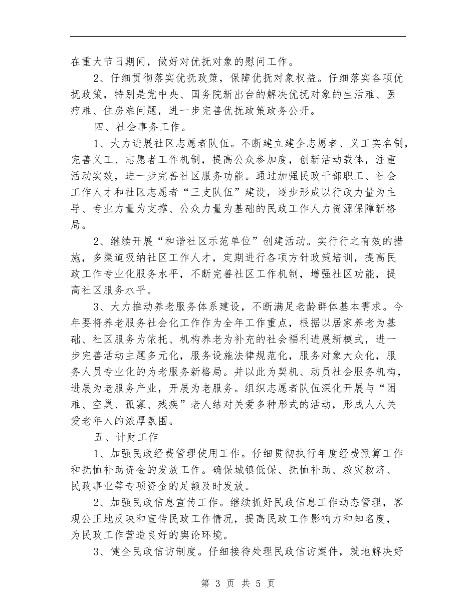 街道2024年民政工作计划_第3页