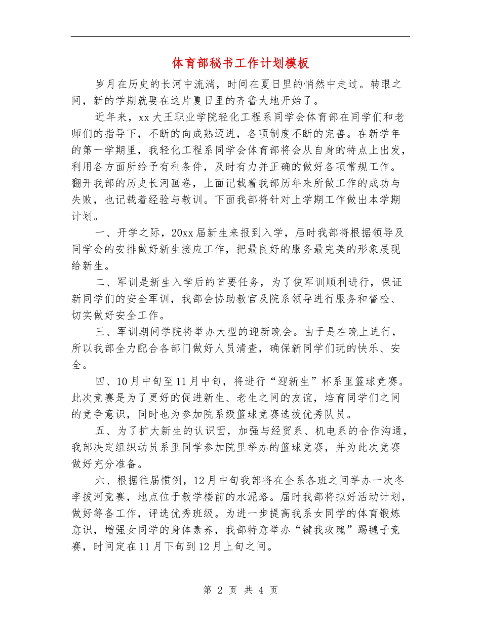 体育部秘书工作计划模板_第2页